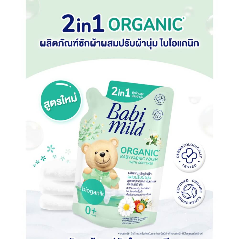 น้ำยาซักผ้าเด็กและปรับผ้านุ่ม เบบี้มายด์ 2IN1 530 มล. สูตร BIOGANIK_3